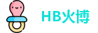 HB火博最新地址